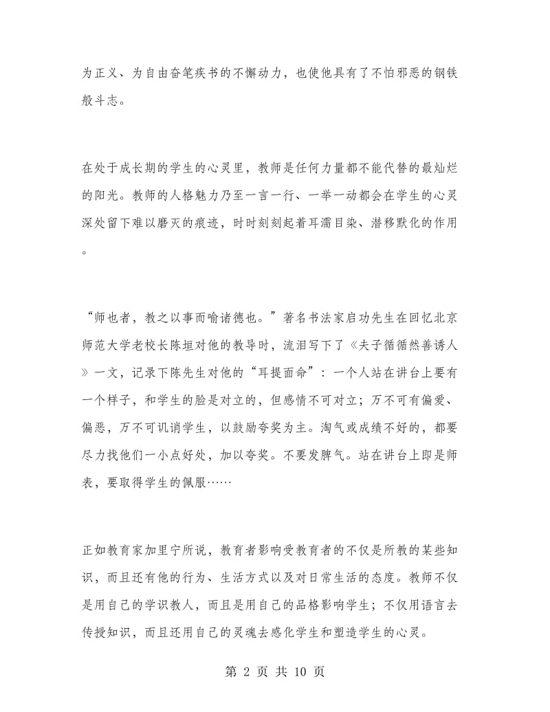 高中感恩教师节演讲稿.doc_第2页