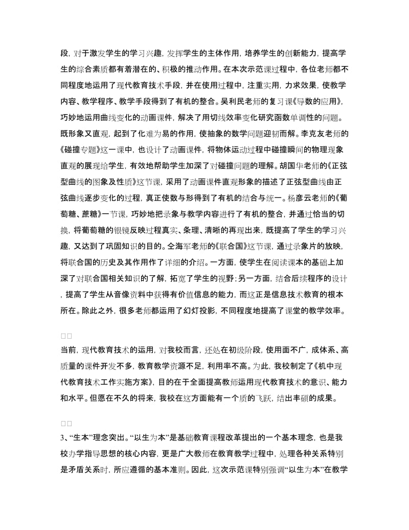 在教师示范课总结表彰会上的讲话.doc_第3页