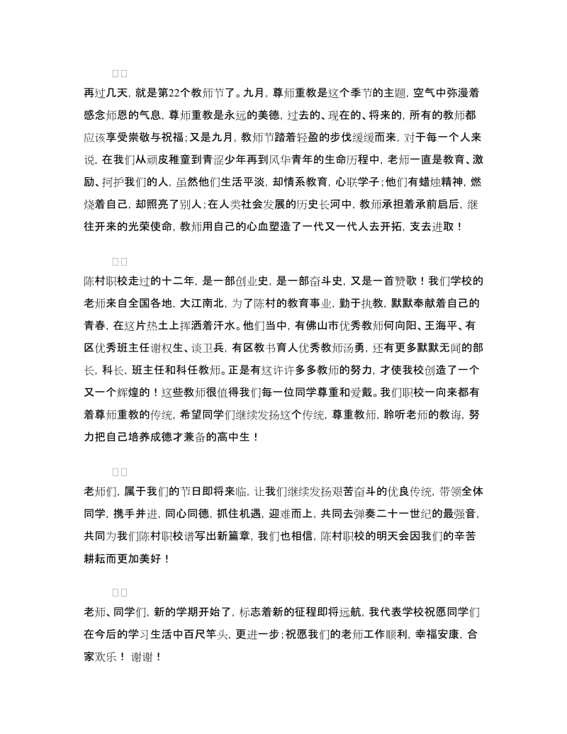 老师国旗下讲话稿2篇.doc_第3页