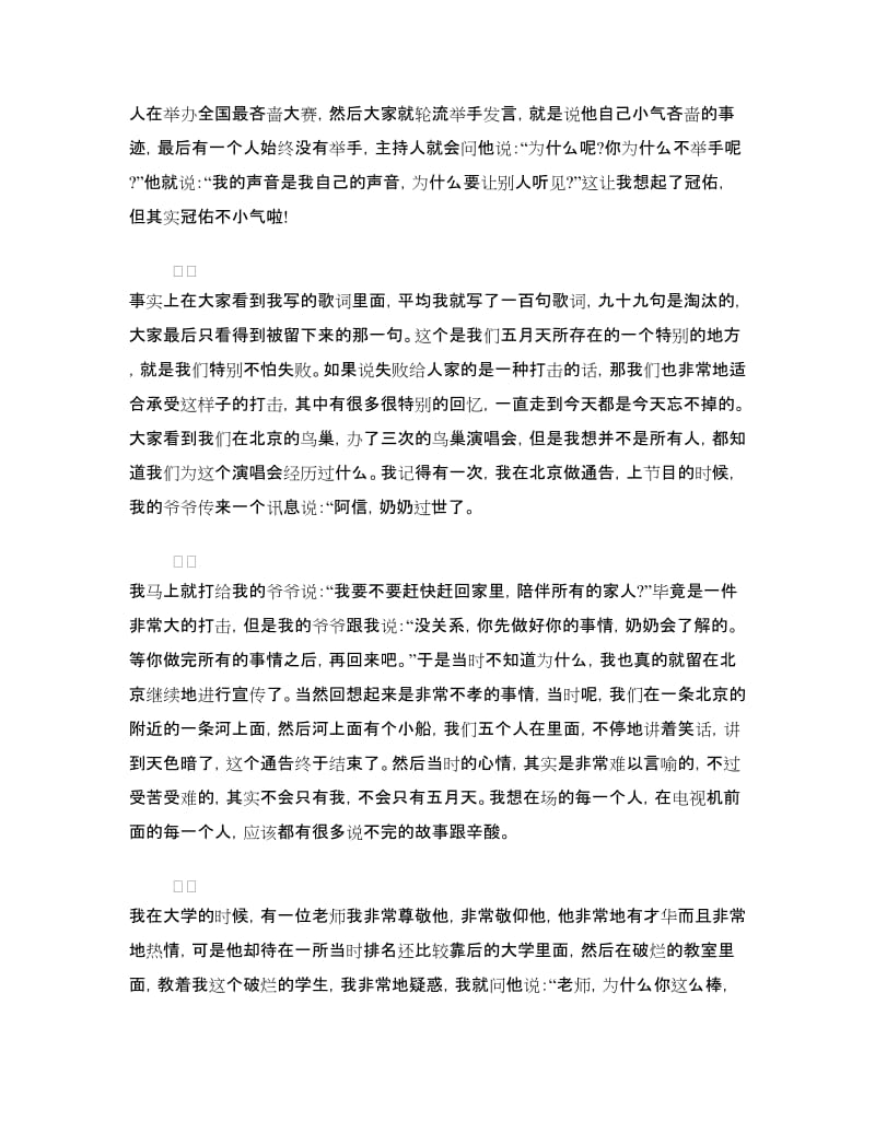 青春励志演讲稿：当我和世界不一样.doc_第3页