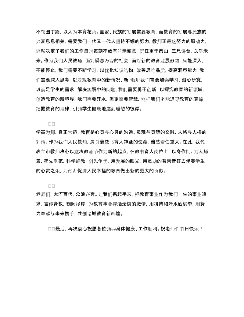 教师节庆祝大会上的致辞.doc_第2页