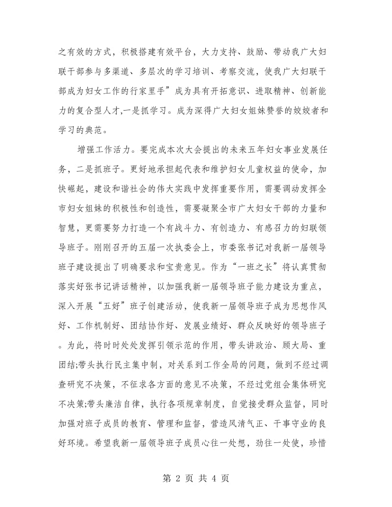 新任选妇女联合主席发言.doc_第2页