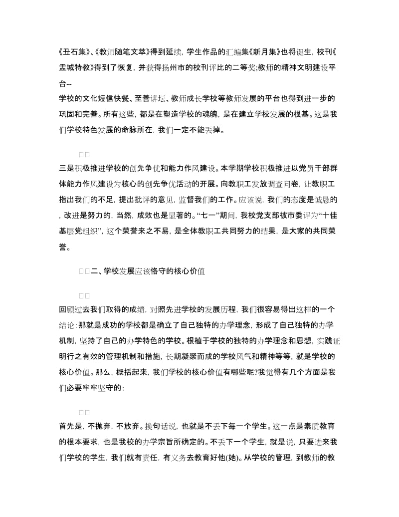 学期结束会校长讲话.doc_第2页