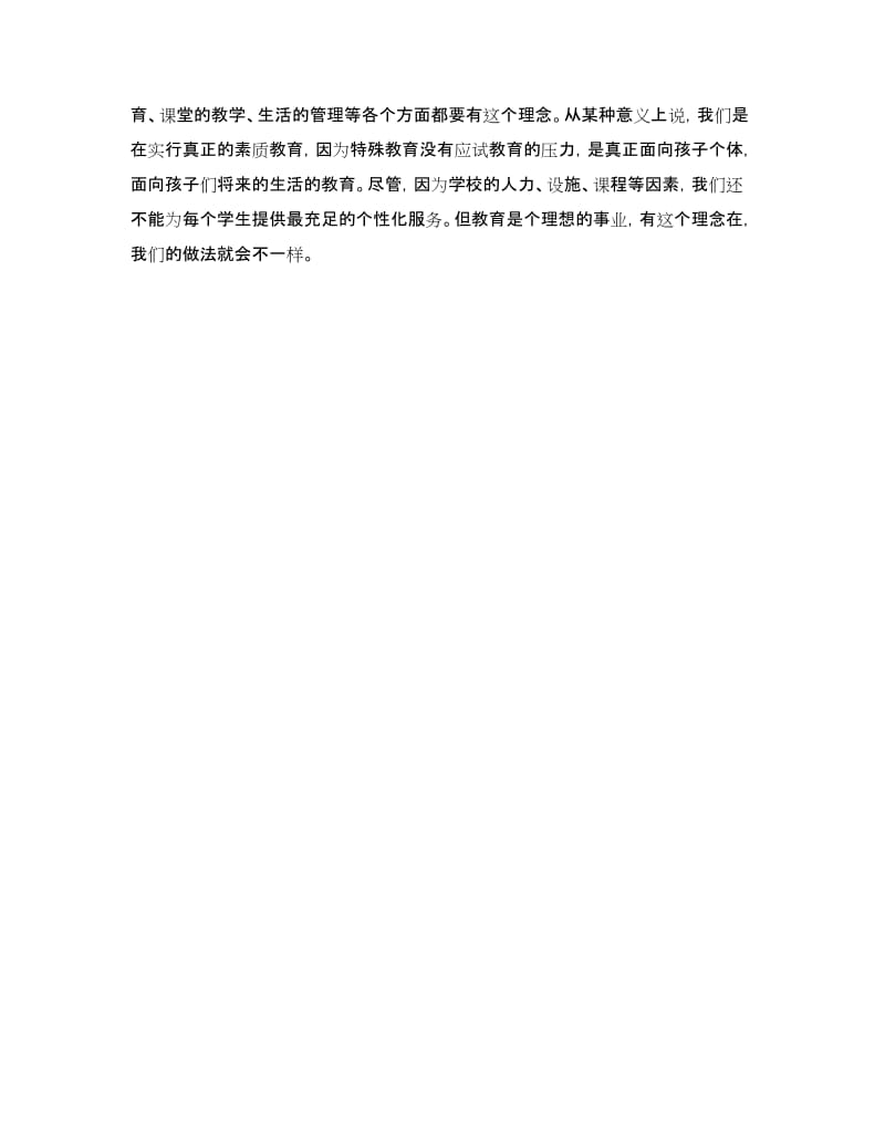 学期结束会校长讲话.doc_第3页