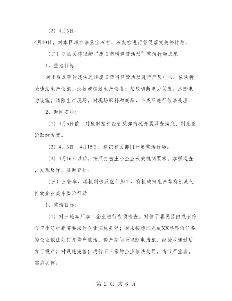 办事处环境治理实施方案.doc_第2页