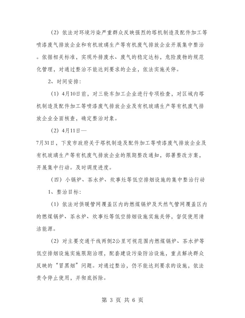 办事处环境治理实施方案.doc_第3页