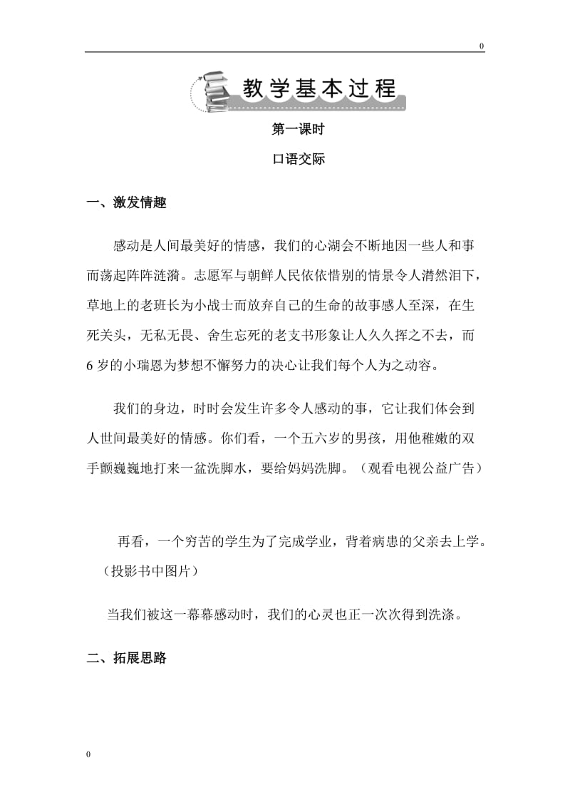 六年级上册口语交际·习作四_第2页