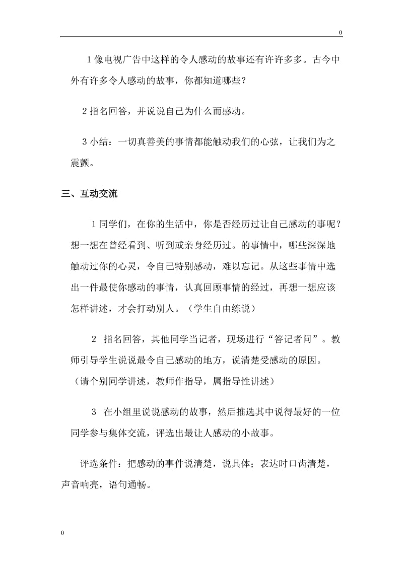 六年级上册口语交际·习作四_第3页