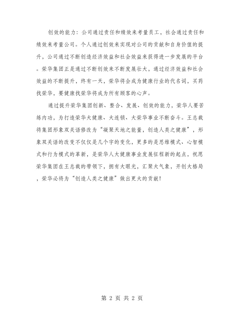 领导发言要领学习心得.doc_第2页