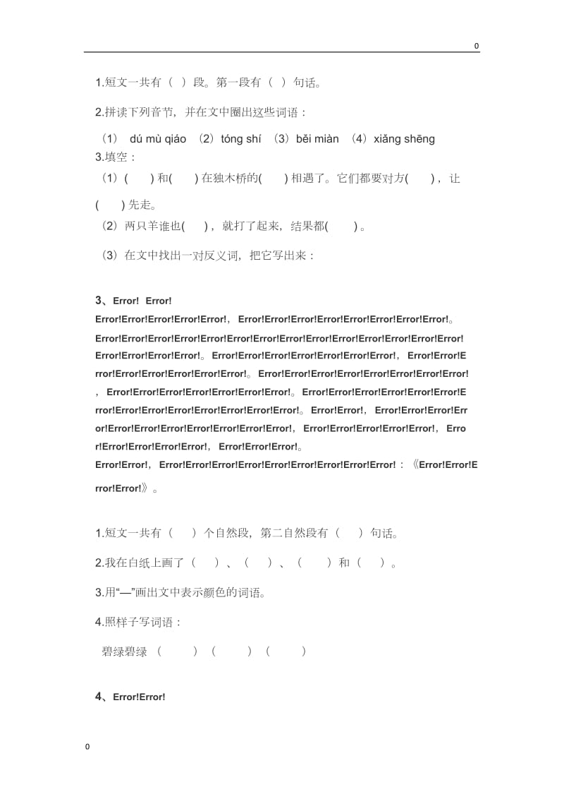 小学语文1-6年级课外短文阅读理解练习_第2页