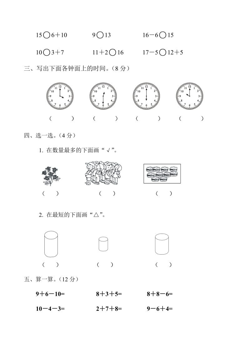 2019年人教版小学一年级上学期数学期末试题2套合集_第2页