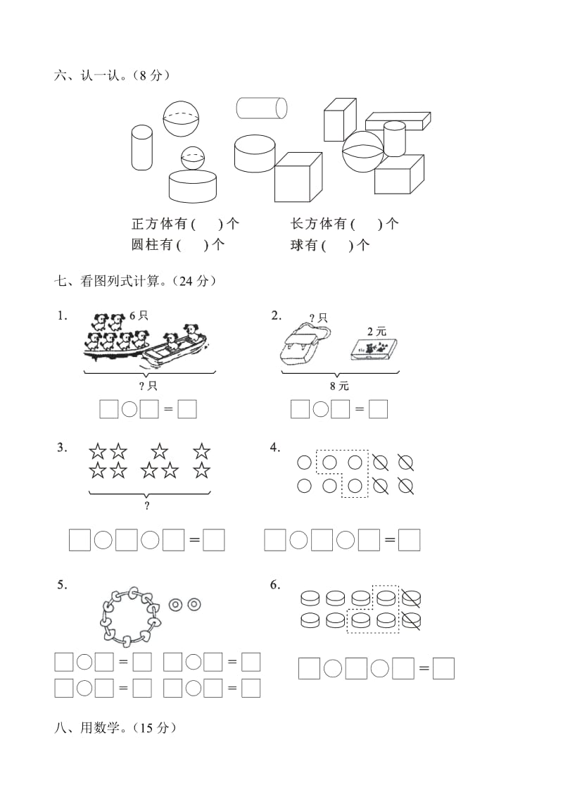 2019年人教版小学一年级上学期数学期末试题2套合集_第3页