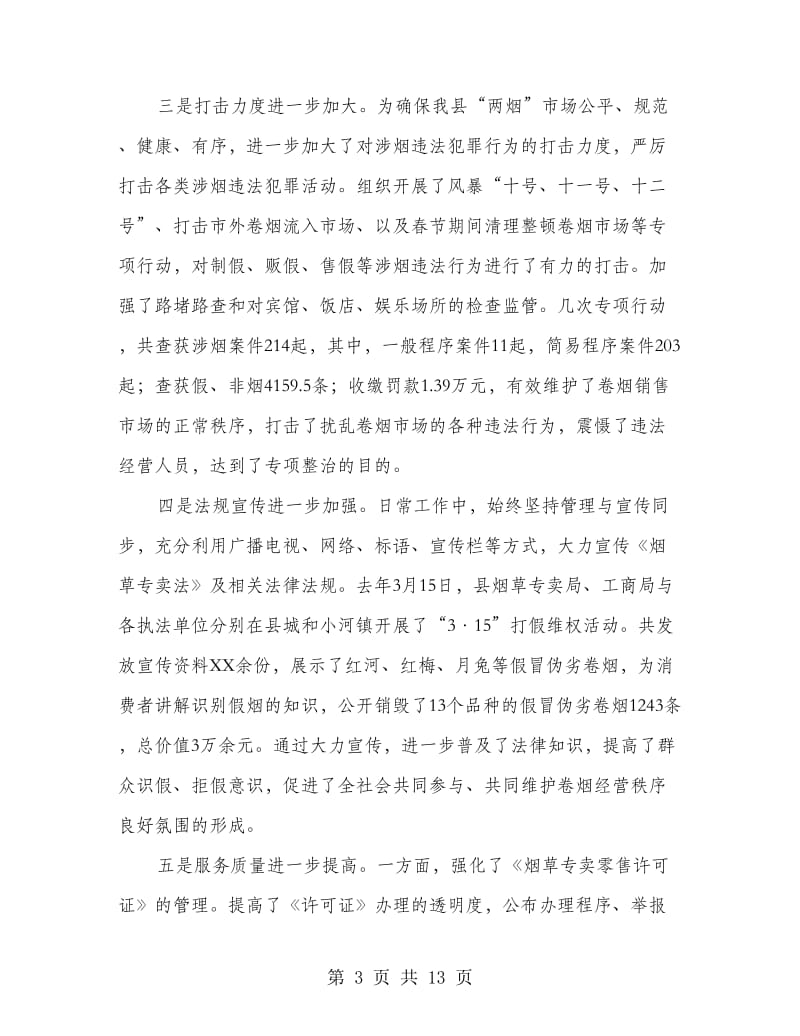 打击涉烟违法犯罪会议领导讲话稿.doc_第3页