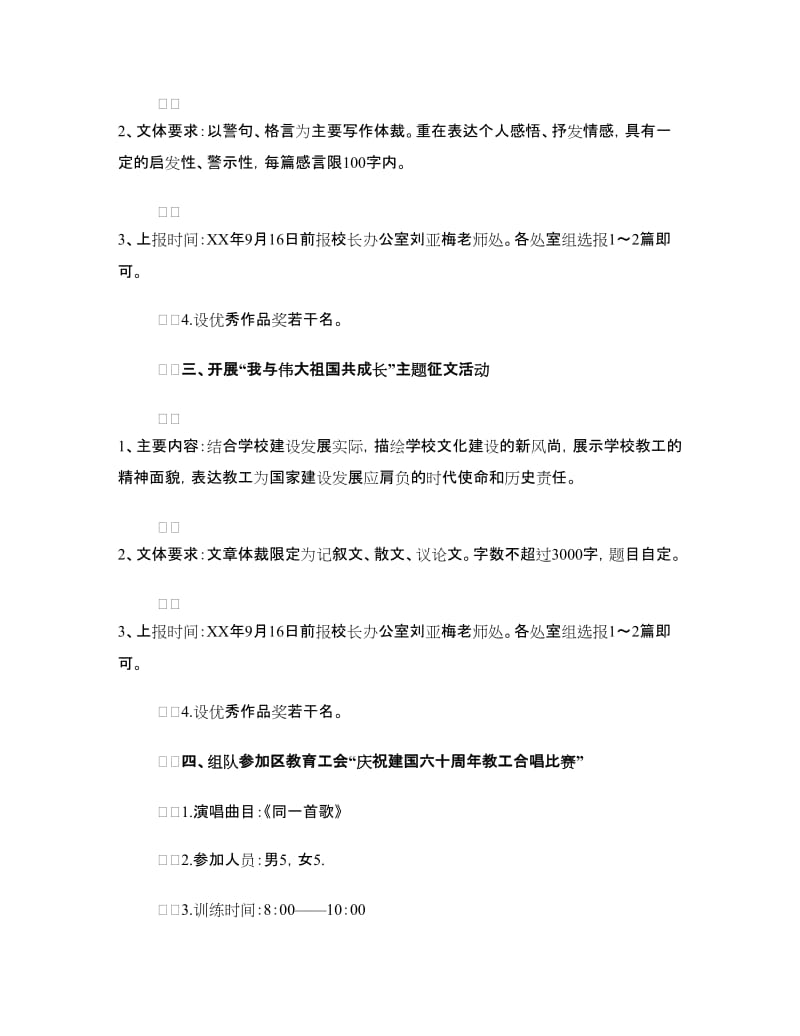 2018国庆节活动方案：我与伟大祖国共成长.doc_第2页