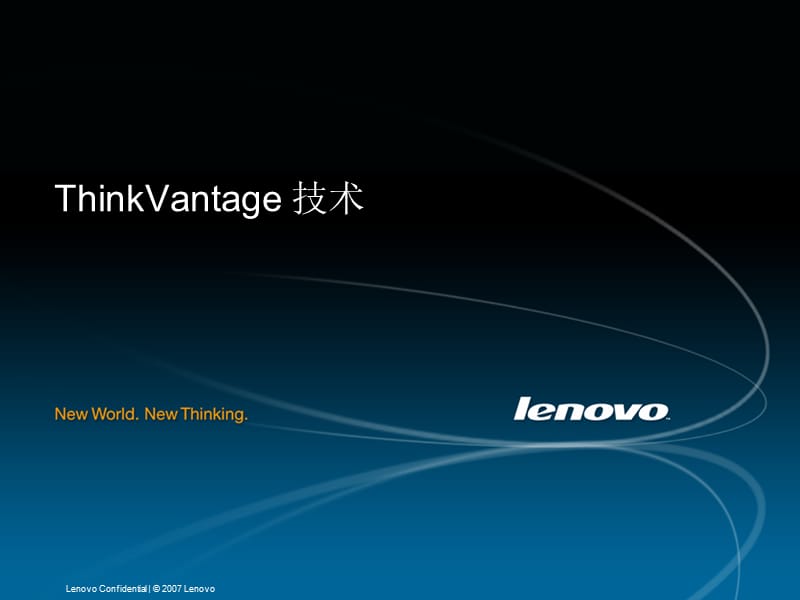 ThinkPadThinkVantage介绍.ppt_第1页