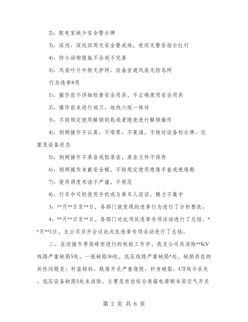 电力公司反违章活动规章制度.doc_第2页