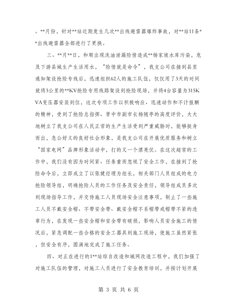 电力公司反违章活动规章制度.doc_第3页