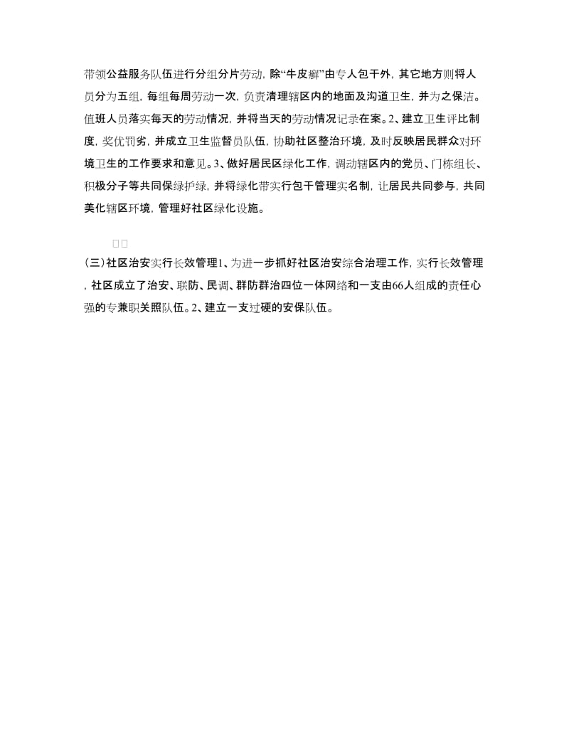 社区管理方案.doc_第2页