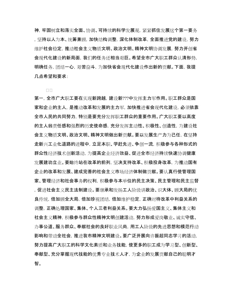 市委领导在五一表彰大会上的讲话.doc_第2页