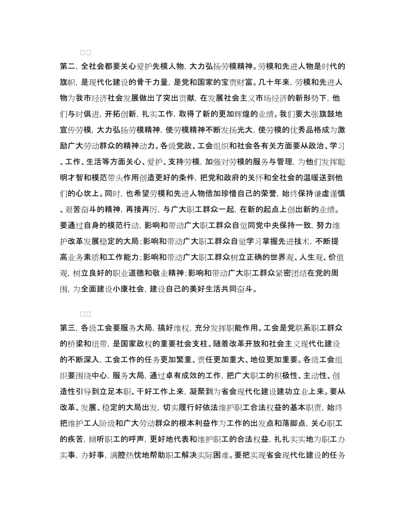 市委领导在五一表彰大会上的讲话.doc_第3页