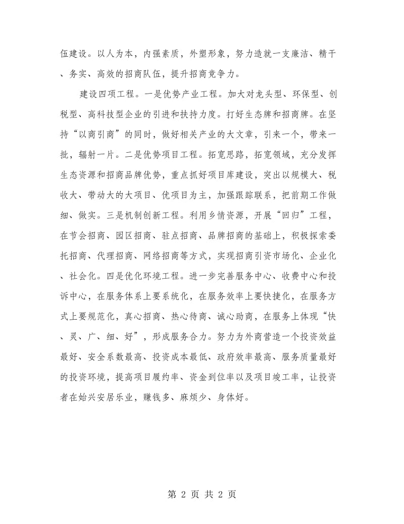 县2018落实招商引资工作措施意见方案.doc_第2页