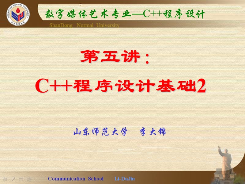 《c程序設(shè)計(jì)基礎(chǔ)》PPT課件.ppt_第1頁