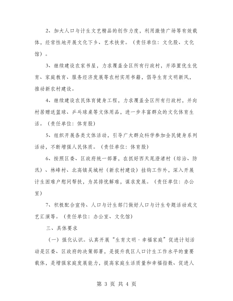 生育文明促进计划活动方案.doc_第3页