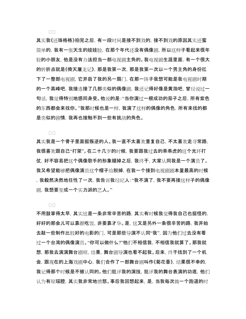 苏有朋励志演讲稿：蜕变后的苏有朋.doc_第3页