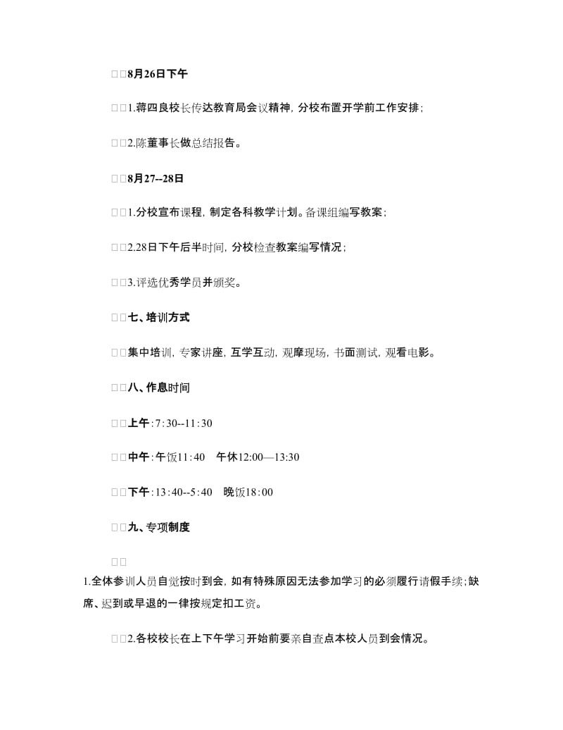 暑假三校教师培训工作方案.doc_第3页