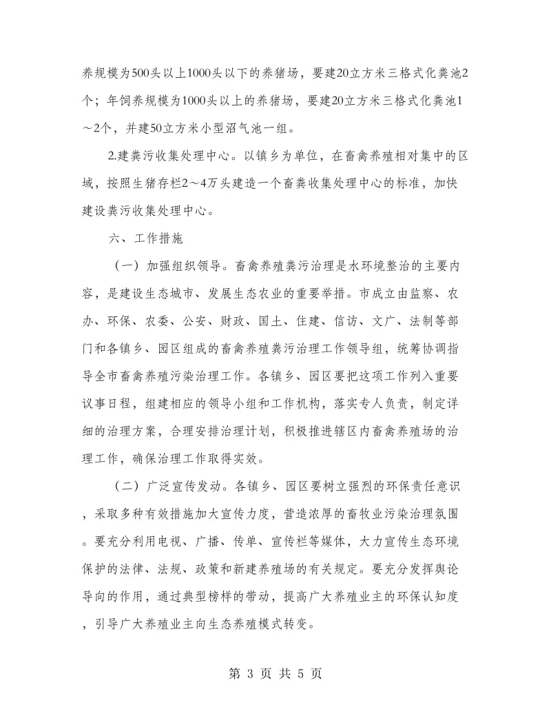 畜禽养殖粪污治理方案.doc_第3页