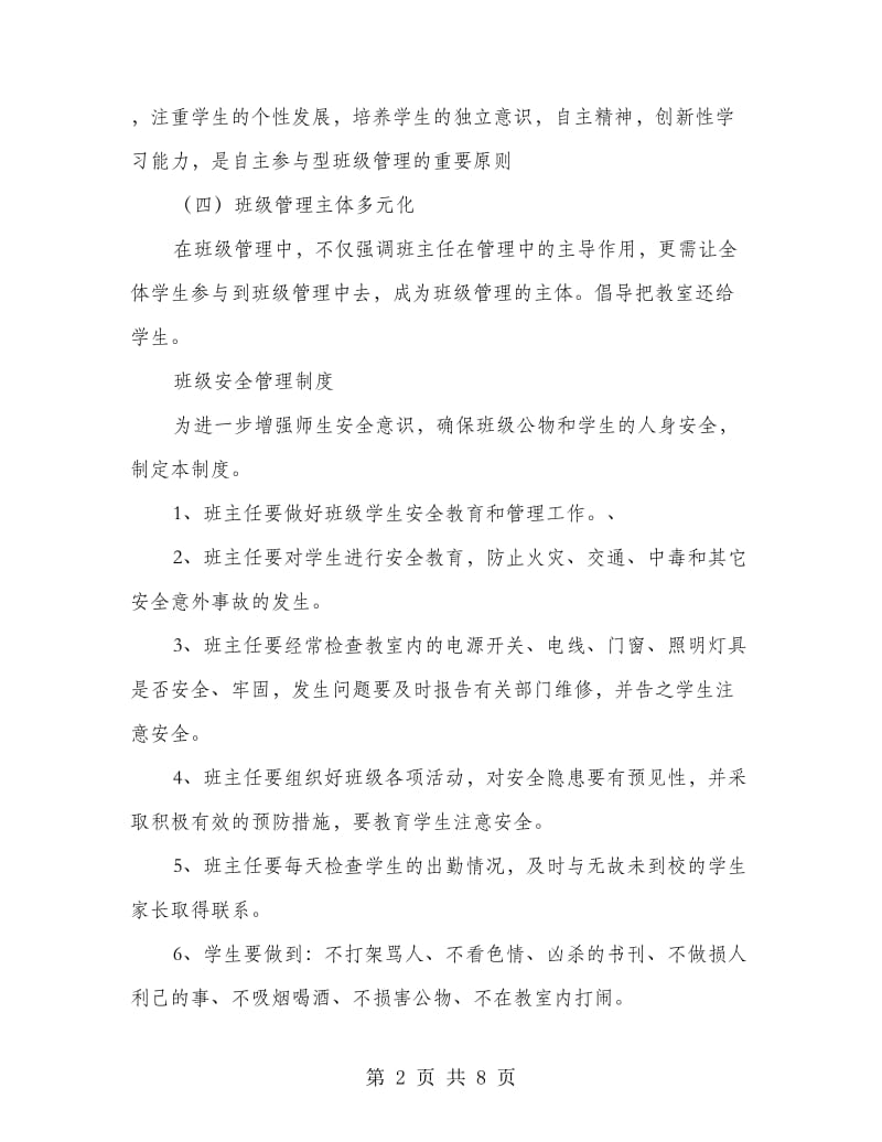 班级管理规则方案.doc_第2页