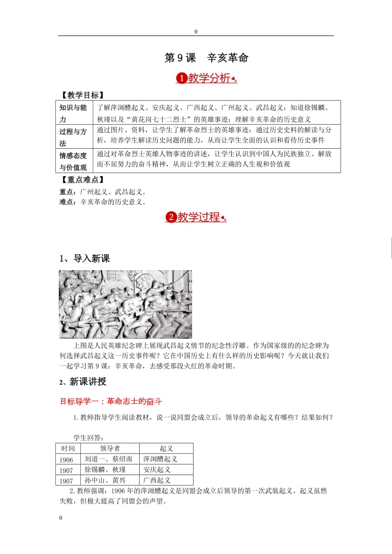 教案第9课辛亥革命_第1页