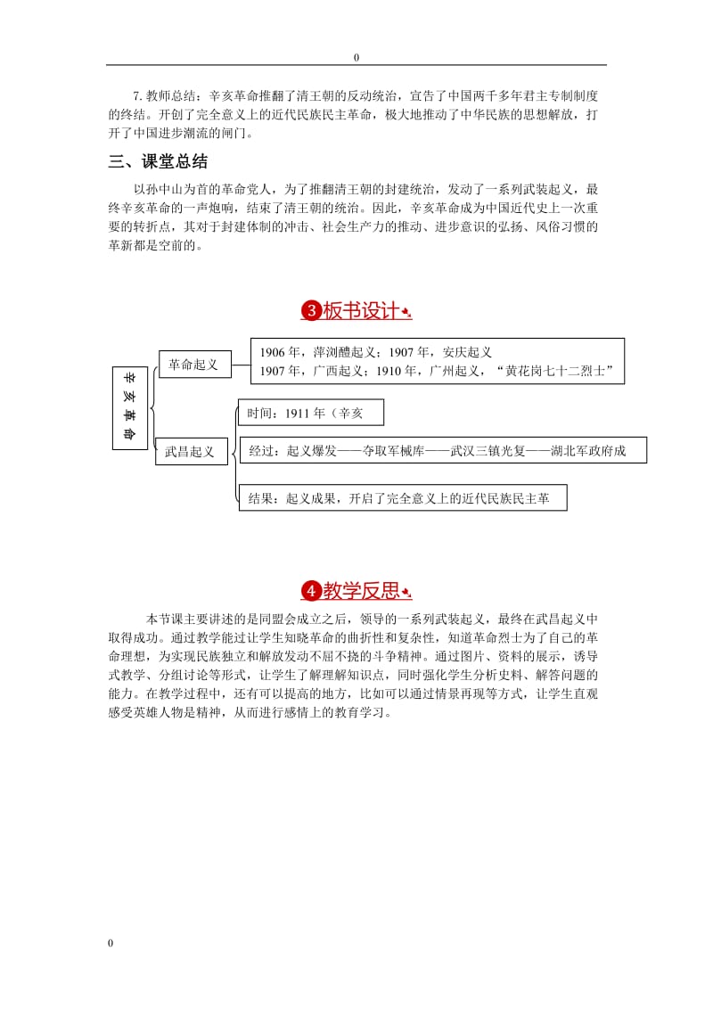 教案第9课辛亥革命_第3页