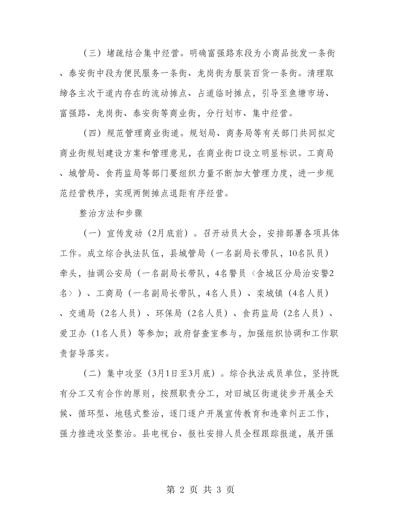 旧城区街区攻坚整顿工作方案.doc_第2页