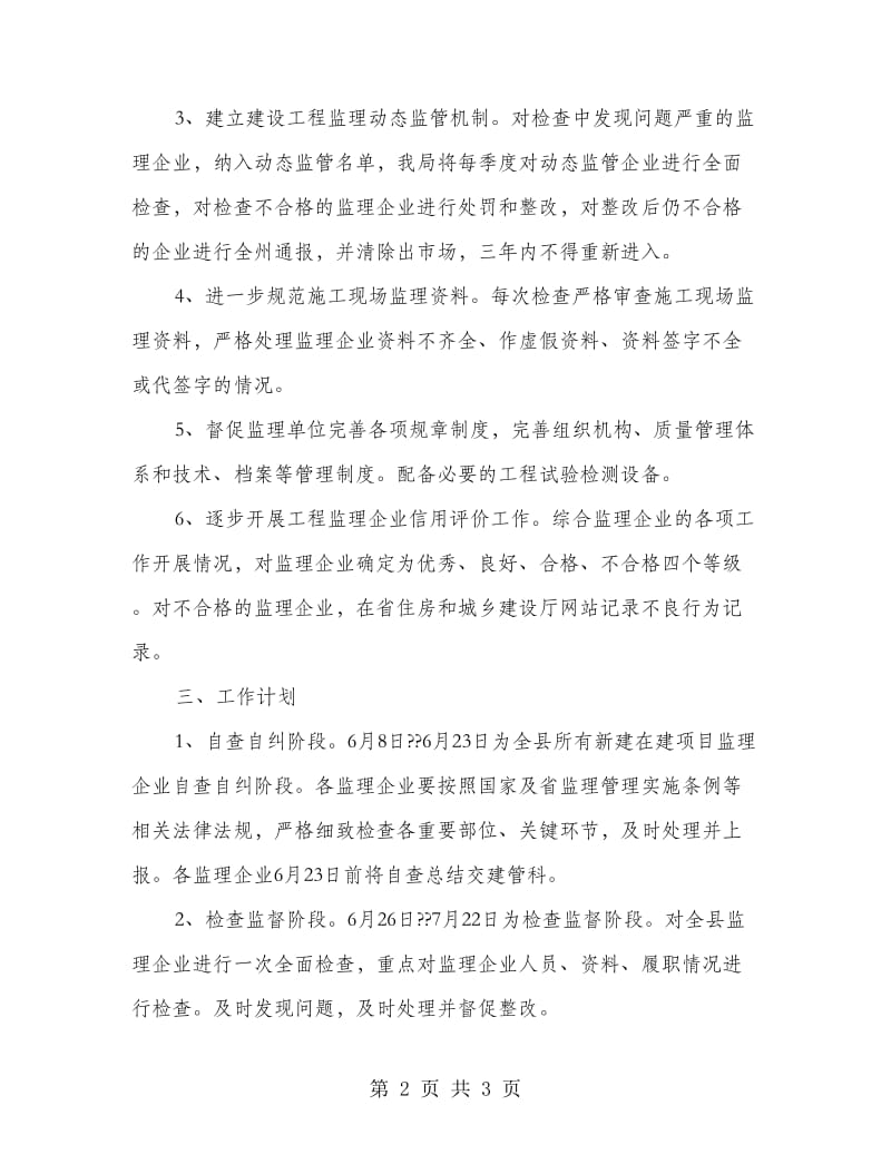 监理单位专项整顿方案.doc_第2页