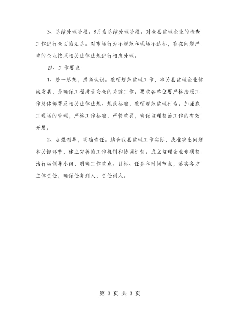 监理单位专项整顿方案.doc_第3页