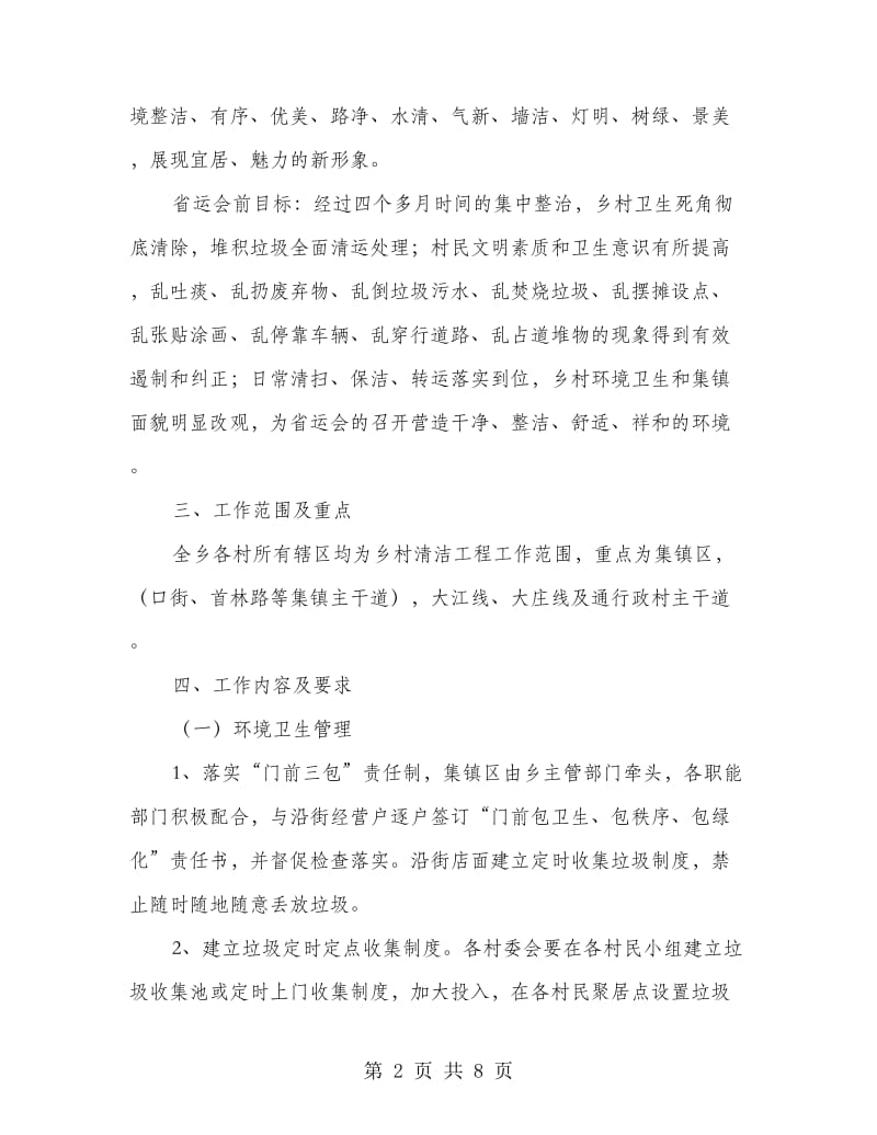 乡村清洁行动设计方案.doc_第2页