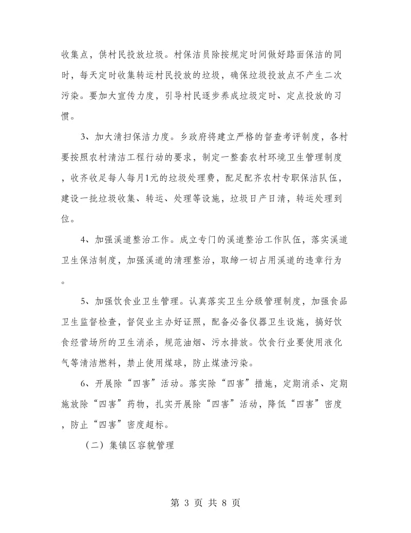 乡村清洁行动设计方案.doc_第3页