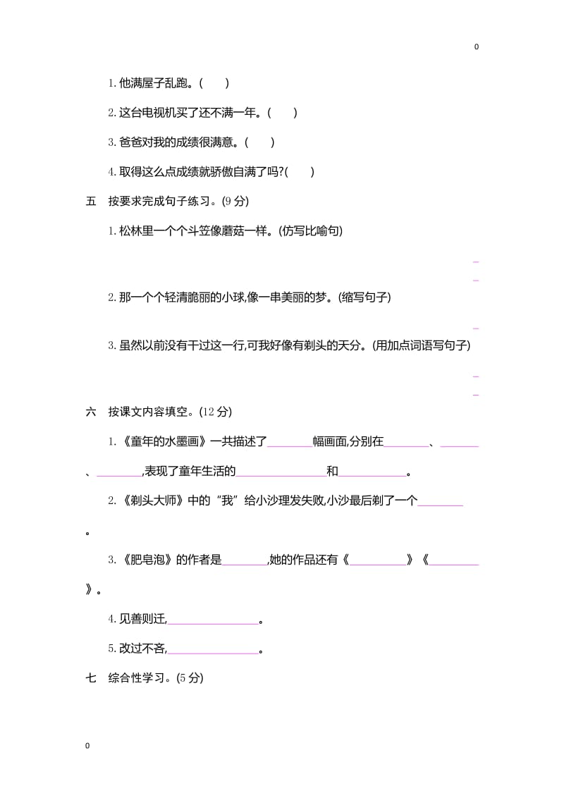 部编三年级语文下册第六单元检测卷4_第2页