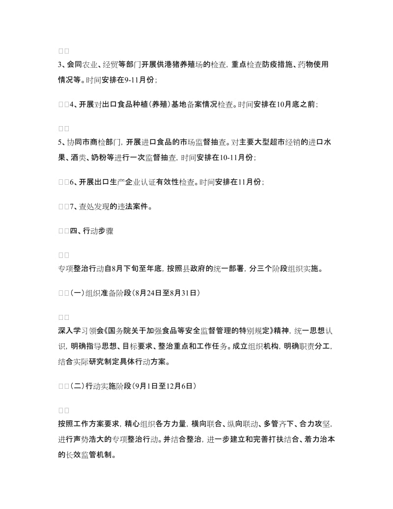 县进出口产品质量安全专项整治行动方案.doc_第3页