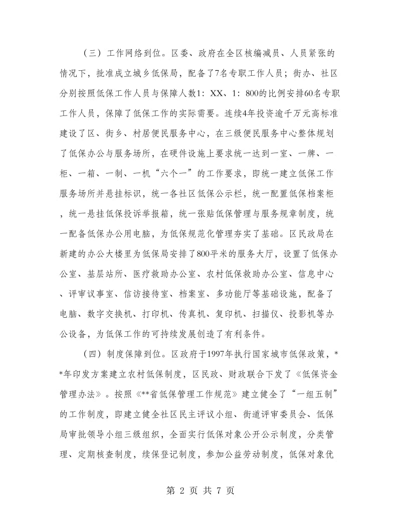 民政局规范低保管理经验.doc_第2页