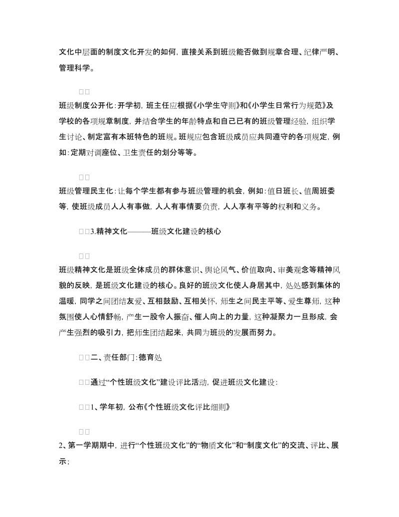 学校班级文化建设方案.doc_第2页