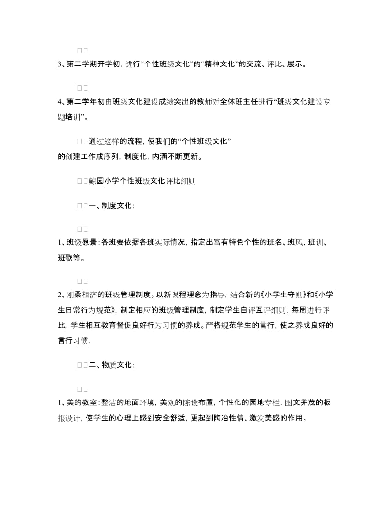 学校班级文化建设方案.doc_第3页