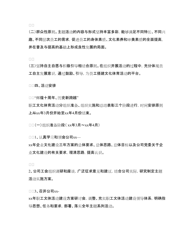 公司职工文体活动建设方案.doc_第2页