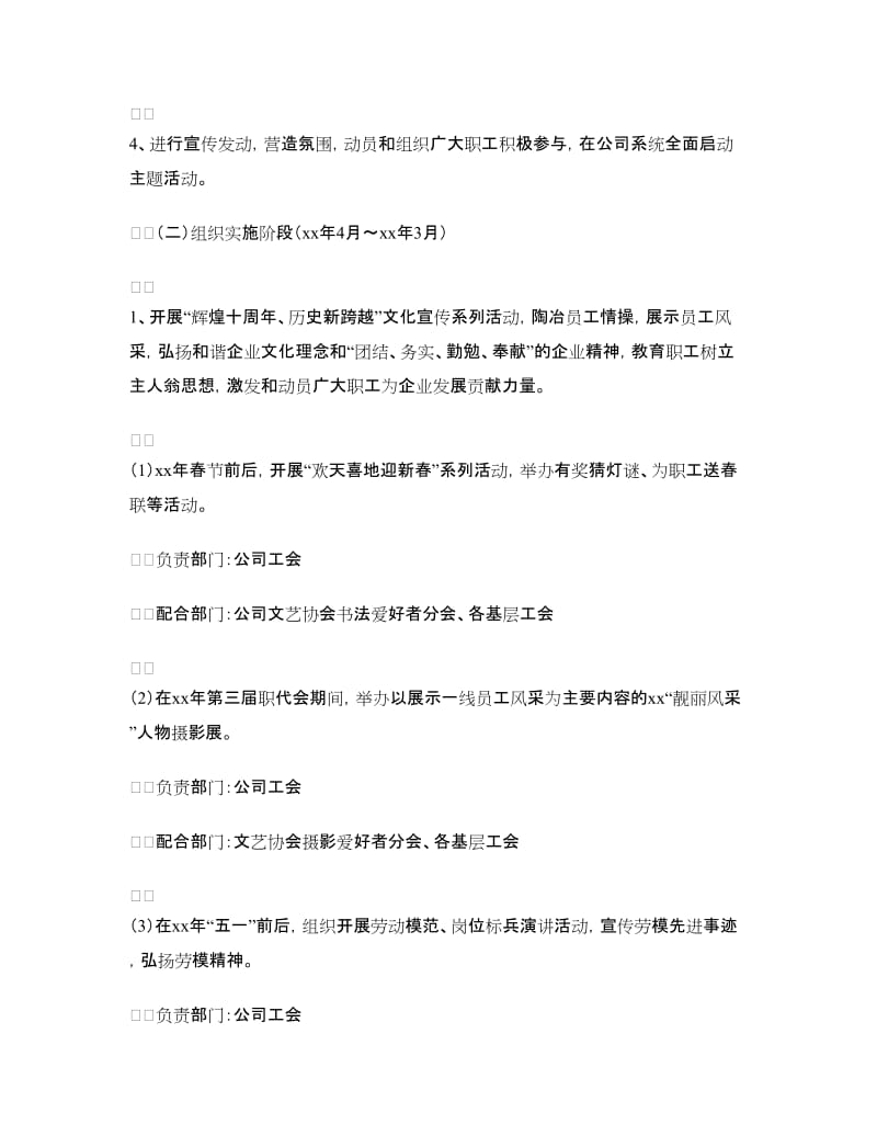 公司职工文体活动建设方案.doc_第3页