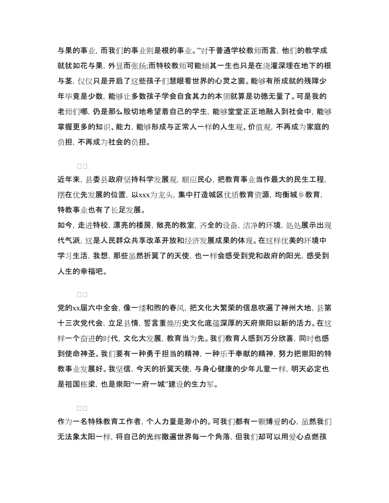 特教教师演讲稿范文.doc_第2页