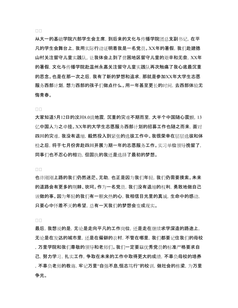 毕业生党员代表发言稿.doc_第2页