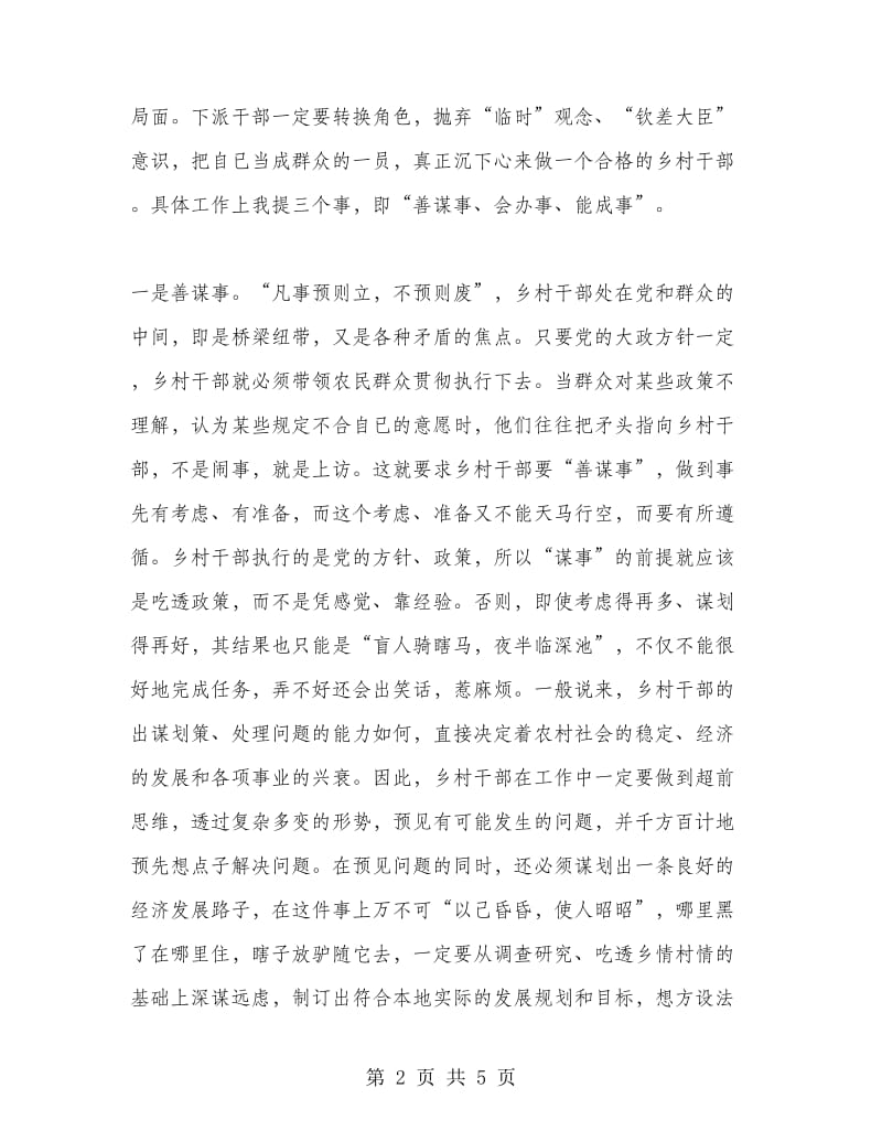 在全县选派挂职锻炼干部培训大会上的讲话.doc_第2页