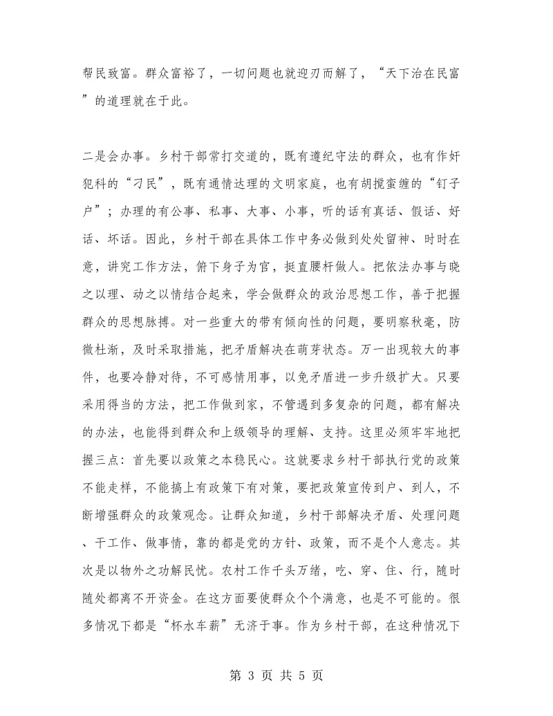 在全县选派挂职锻炼干部培训大会上的讲话.doc_第3页