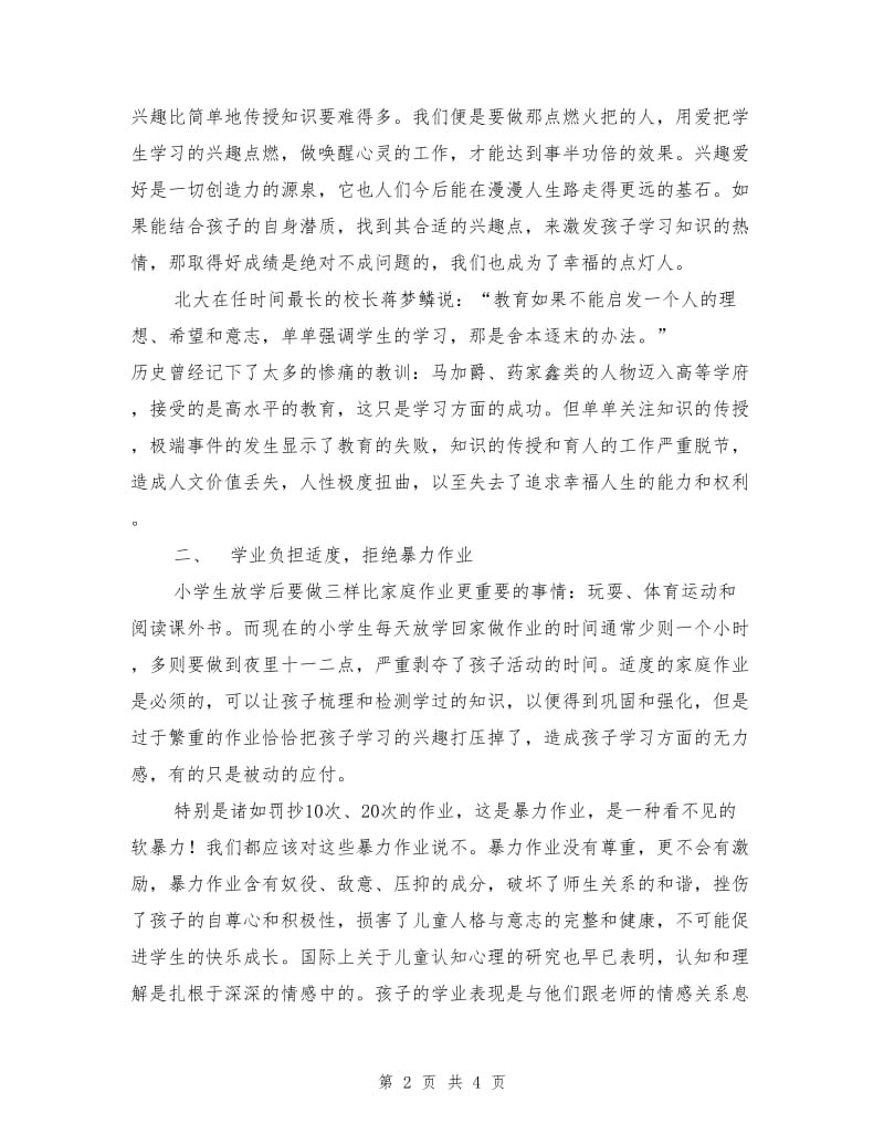 校长在教学工作会议上的讲话.doc_第2页